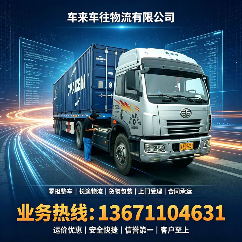 北京到石家庄回程货车公司｜京津冀核心返程专线，极速低价货运